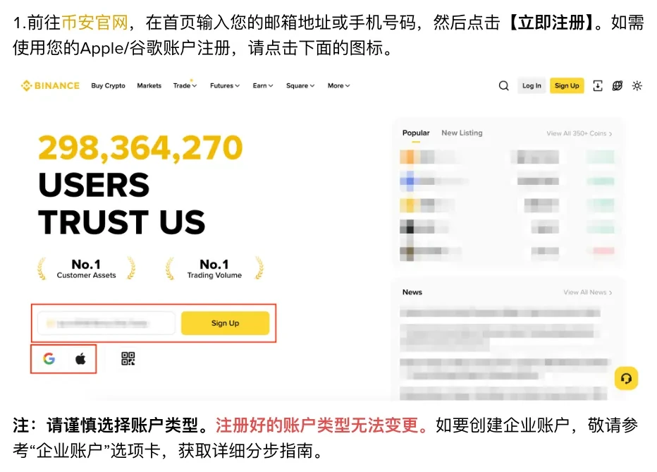 币安注册说明的账户类型提示