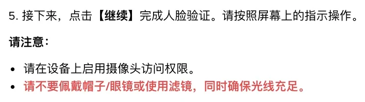 币安人脸验证的注意事项