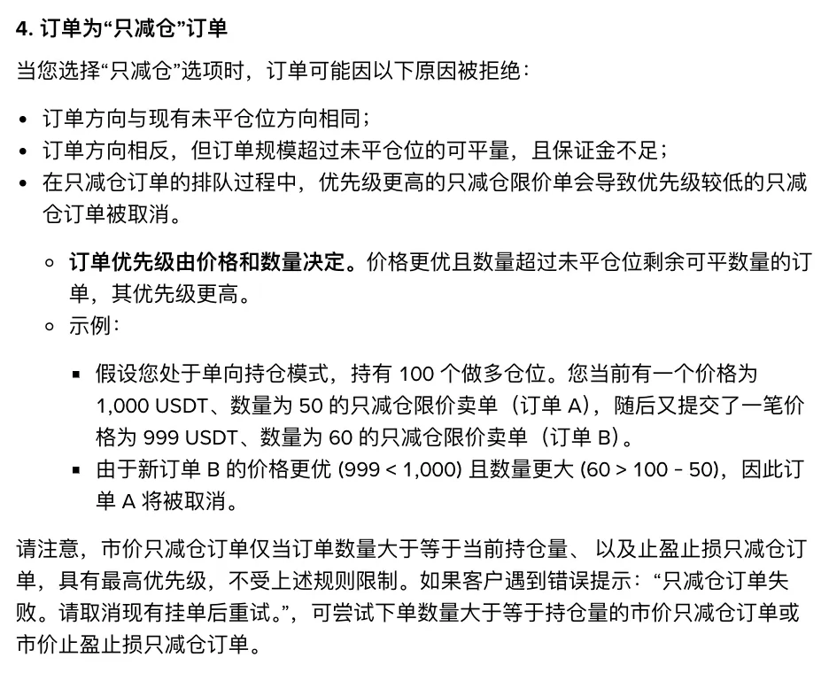 币安只减仓订单的拒单规则