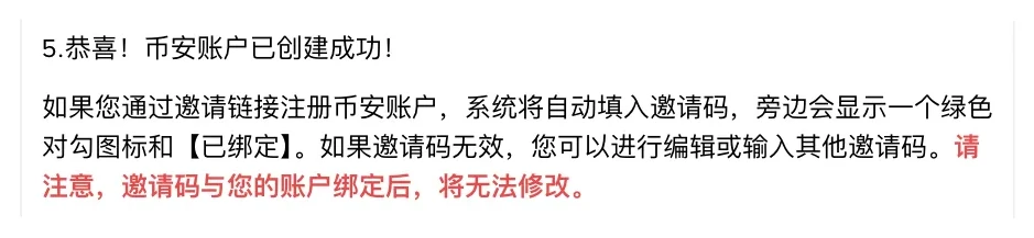 币安注册说明的邀请码一步