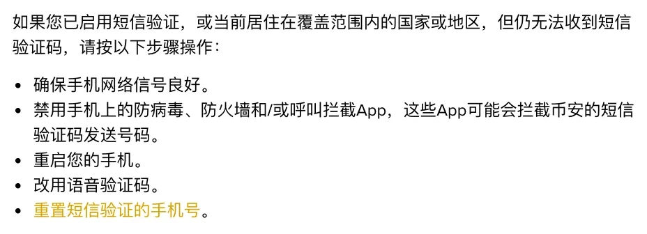 收不到短信验证码的五步处理