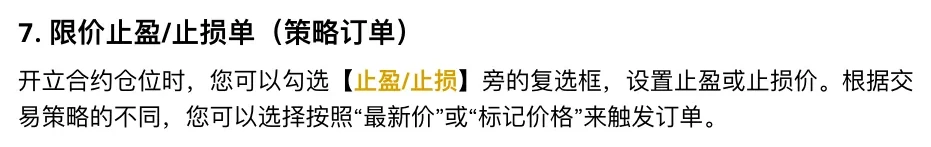 币安止盈止损触发价的两种选项