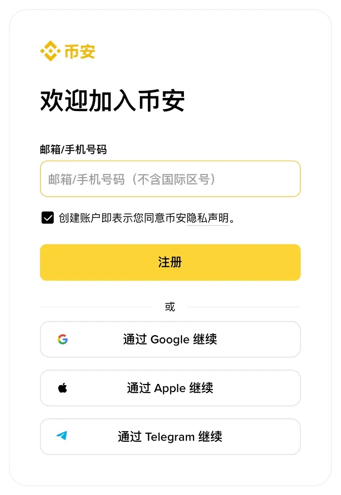 币安注册页的第三方登录按钮