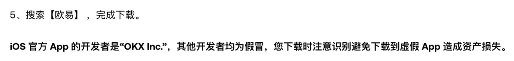 欧易苹果手机下载说明里的开发者提示
